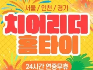 치어리더 홈타이: 지친 일상에 활력을 불어…