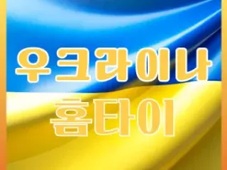 우크라이나 홈타이 - 프리미엄 홈 마사지로…