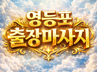 영등포 출장마사지 | 영등포역·타임스퀘어·…